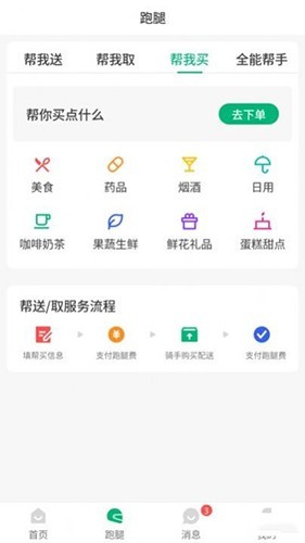 飞兔商联 安卓版v2.0.6